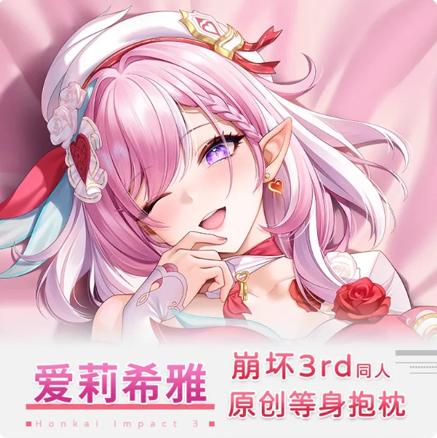 

Японское аниме Honkai Impact 3, Elysia, сексуальная дакимакура, обнимающая подушка для тела, чехол, наволочка, подушка, подкладка для кровати, подарки HT