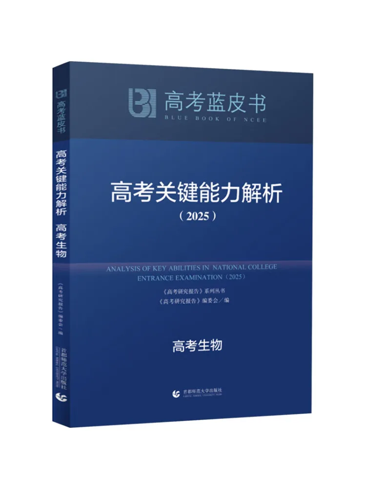 

Book-Winshare Analysis Of Key Abilities in the College Entrance Examination Biology 2025