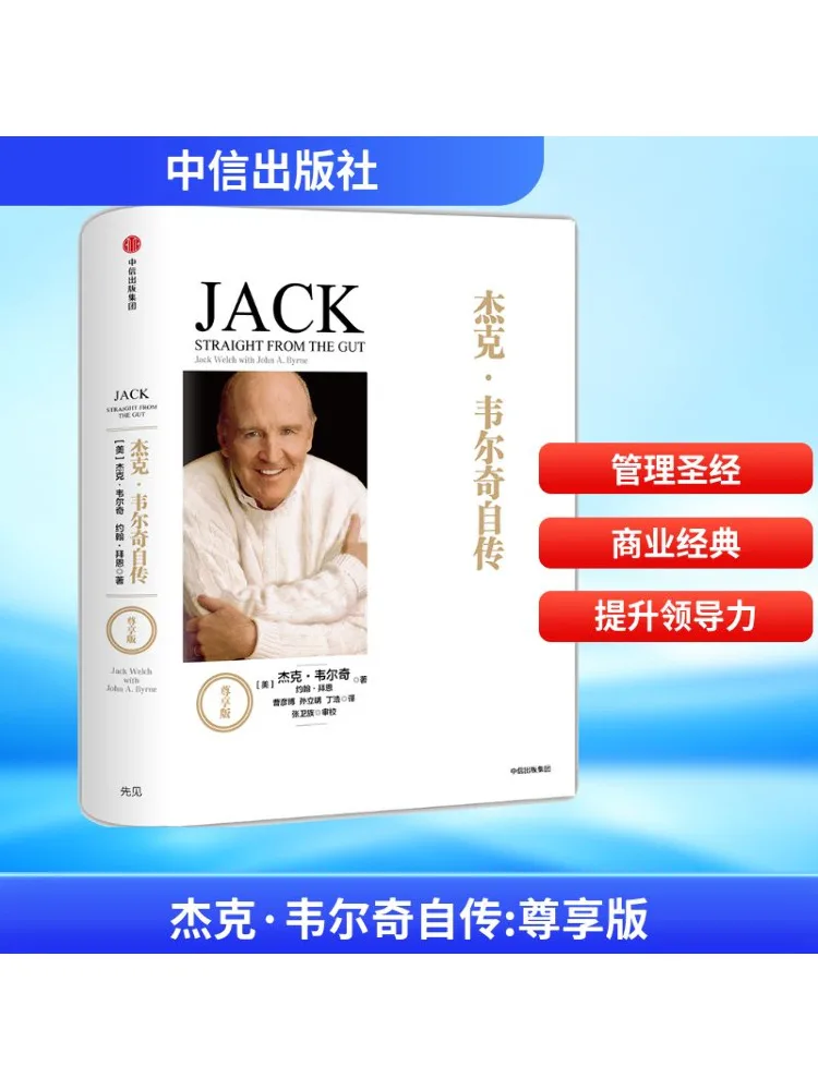 

Книга-Winshare Jack Welch's Autobiography Эксклюзивный выпуск