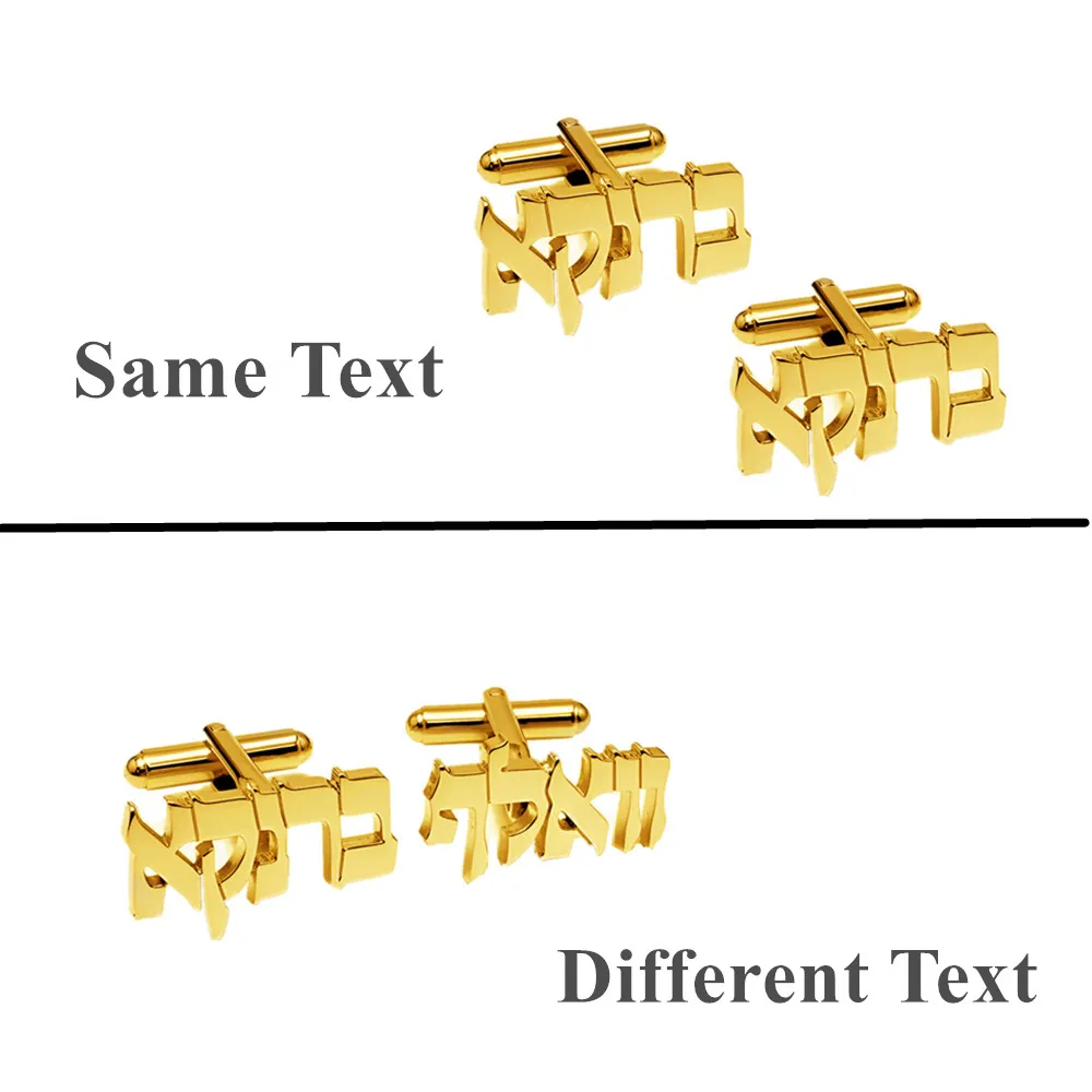 

Запонки с именем на иврите, персонализированные, из нержавеющей стали, с именной табличкой, подарок для жениха на еврейскую свадьбу