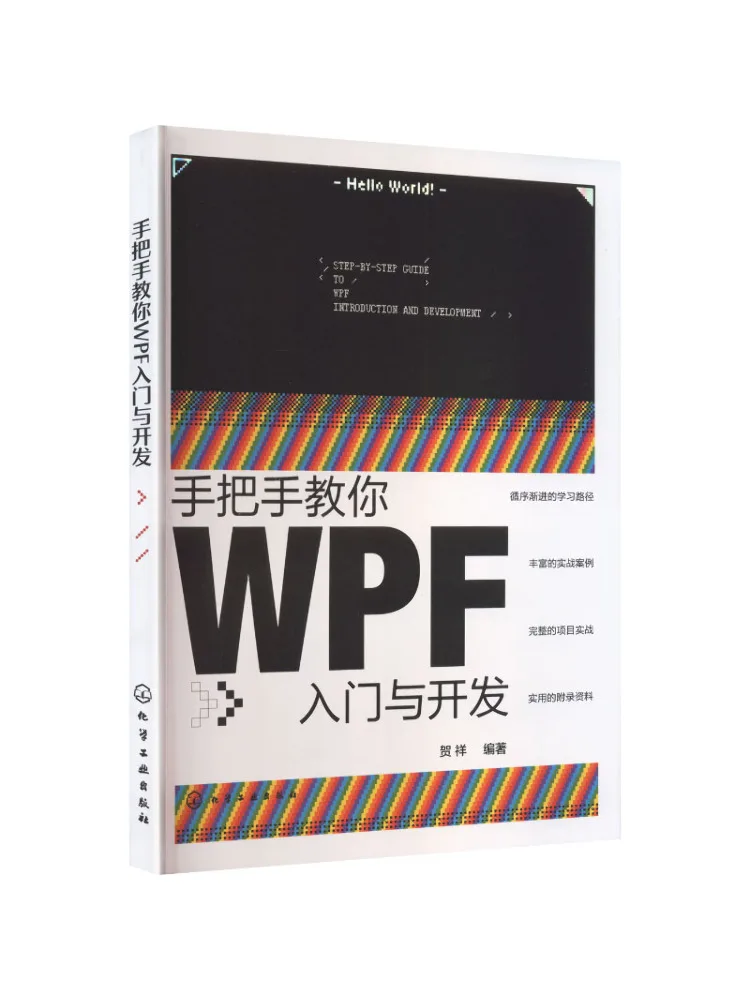 Book-Winshare Step By Step Guide To Wpf Introduction and Development