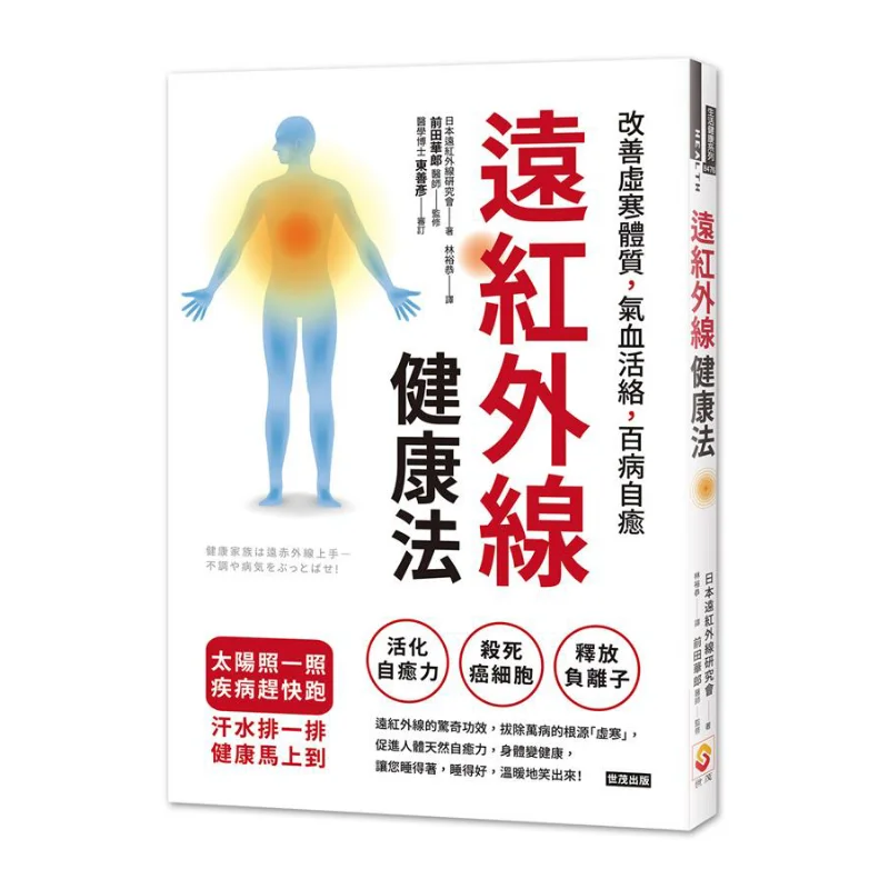 Farinfrared Health Method Improve Cold And Weak Constitution Promote The Circulation Of Qi And Blood And Cure All Diseases Natur