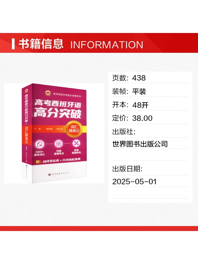 Book-Winshare High Score Breakthrough in College Entrance Examination Spanish Pocket Vocabulary