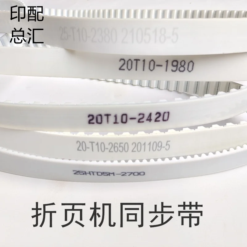 Shanghai Zihong Xinshao Aotuo Folding Machine Main Motor Belt Electric Control Knife Timing belt Heidelberg Folding Machine Belt