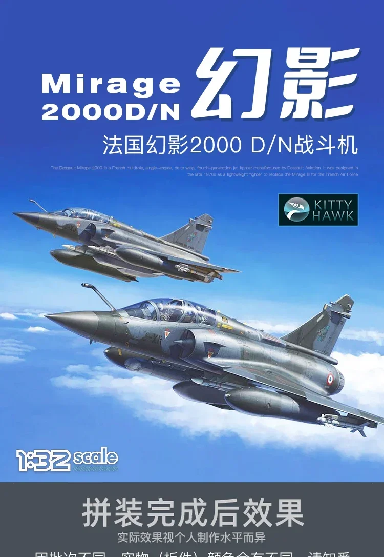 Комплект модели самолета Kitty Hawk KH32022 Франция, истребитель Mirage 2000D/N, масштаб 1/32