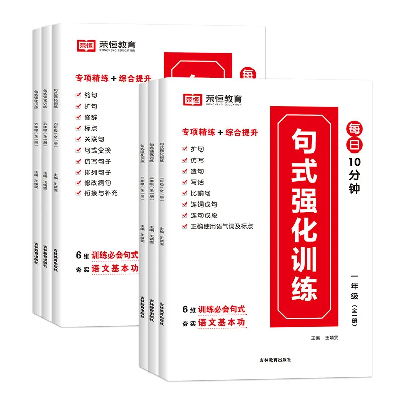 A Comprehensive Guide To Strengthening Chinese Sentence Patterns: Grouping Words and Creating Sentences