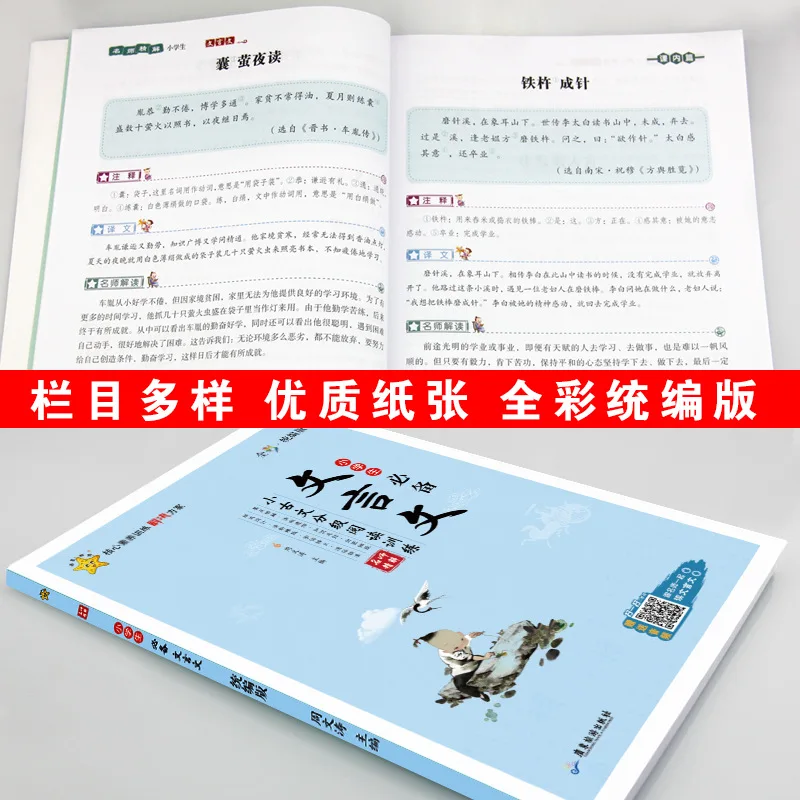Master Teacher's Explanation, Elementary School Students Must Memorize Classical Chinese, Reading and Training