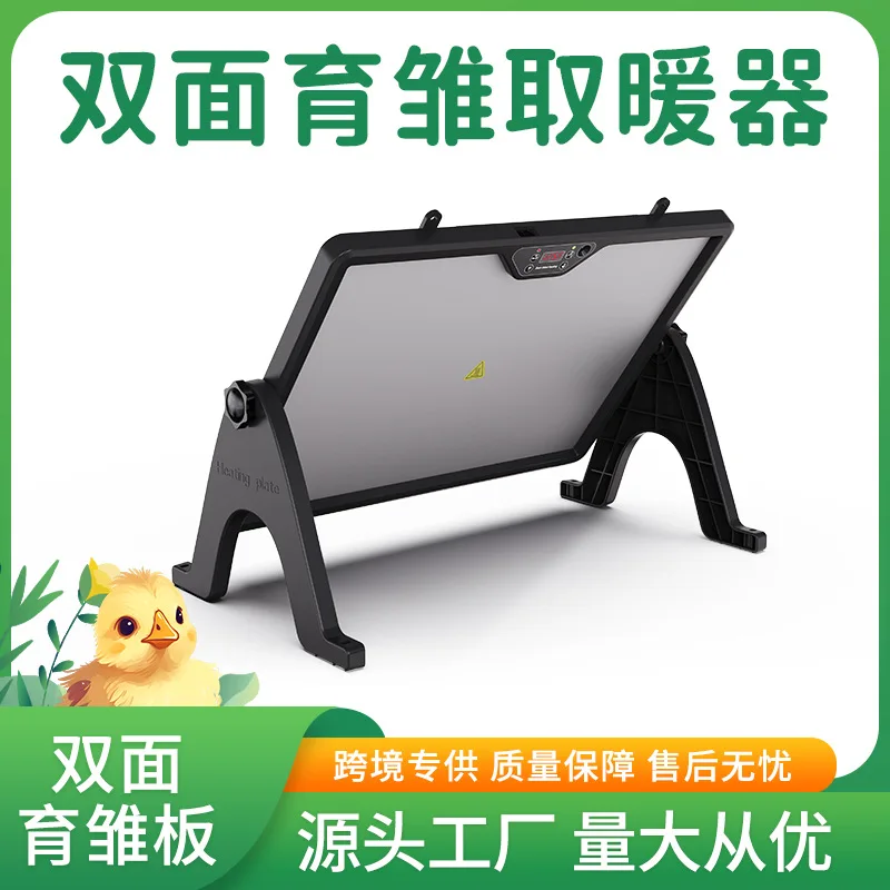 Product double-sided chick heating plate height adjustable brooding chicks duckling thermal insulation heater home