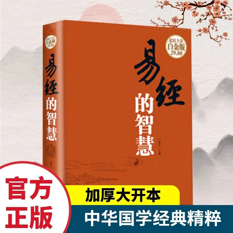 The Wisdom of The Book of Changes, A Classic Book of Fundamental Chinese Studies