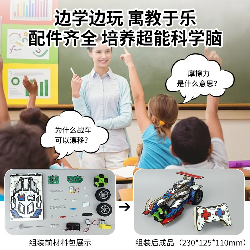 ชุดวัสดุของเล่นรถบังคับวิทยุ DIY สำหรับการศึกษา รถแข่งดริฟท์ความเร็วสูง ของเล่นเด็ก รถโมเดล ของขวัญสำหรับเด็กผู้ชาย