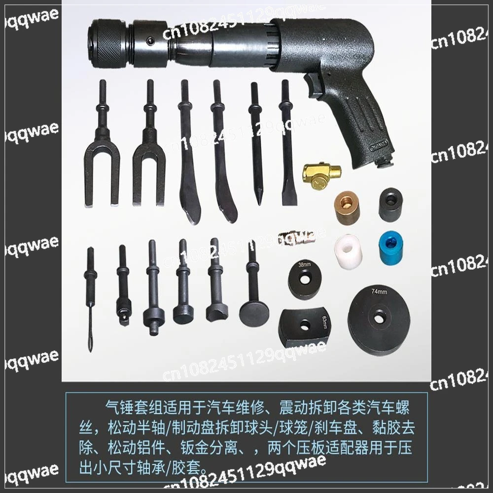 Multifunctional pneumatic hammer, pneumatic ball head disassembly tool, brake disc disassembly and assembly19-piece set