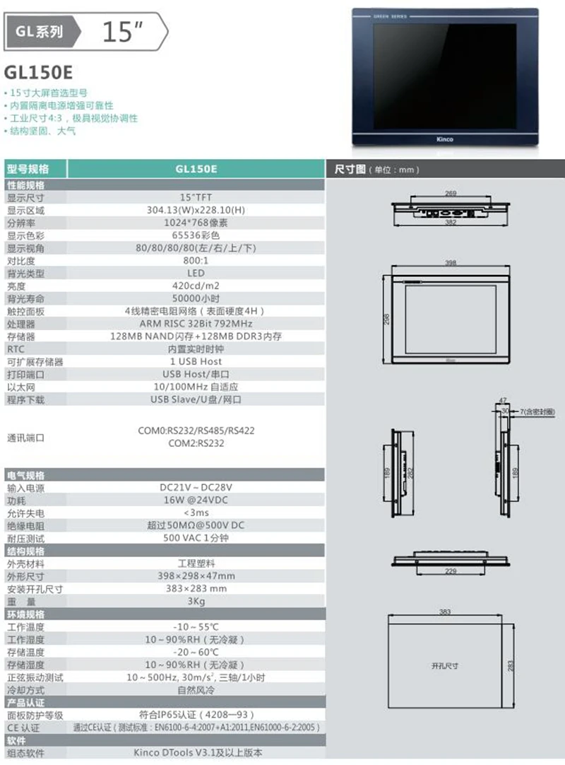 GL150E GH150E 15 Inch Touch Screen Kinco HMI New