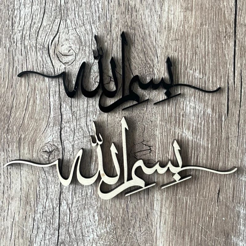 Bismillah sign Eid decorations Ramadan place cards EID MUBARAK  Bismillah Inshallah signdecorations laser cut Place Setting