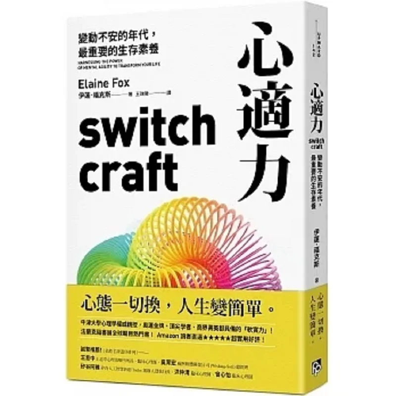 

Ментальная адаптируемость Самое важное качество выживания в эпоху постоянной изменения и стабильности Elaine Fox 9786267181515