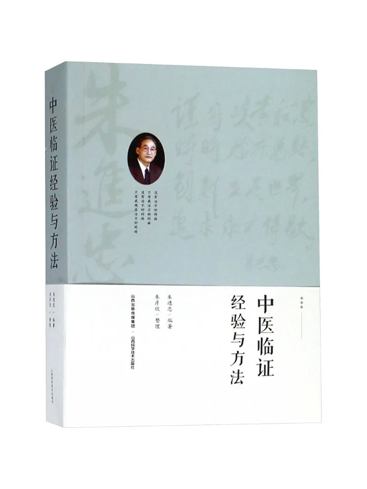 Book-Winshare Traditional Chinese Medicine Clinical Experience and Methods