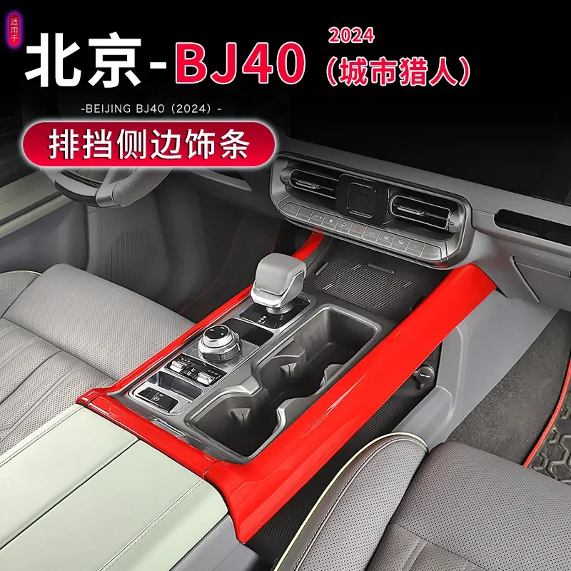 For BeiJing BJ40C 2024-25 ABS Central Control Gear Shift Panel Decorative Frame Bright Strip