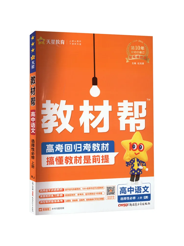 

Book-Winshare Text Help High School Chinese Selective Compulsory Course Volume 1 Rj 2024 2025