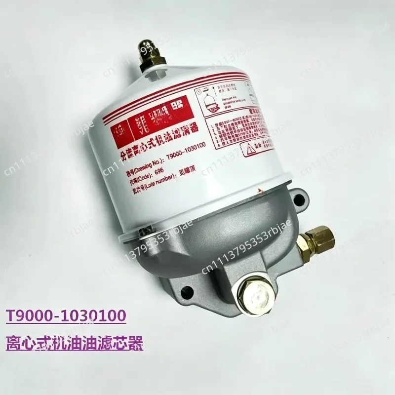 YC6T engine T9000-1030100 centrifugal oil filter Marine power generator set