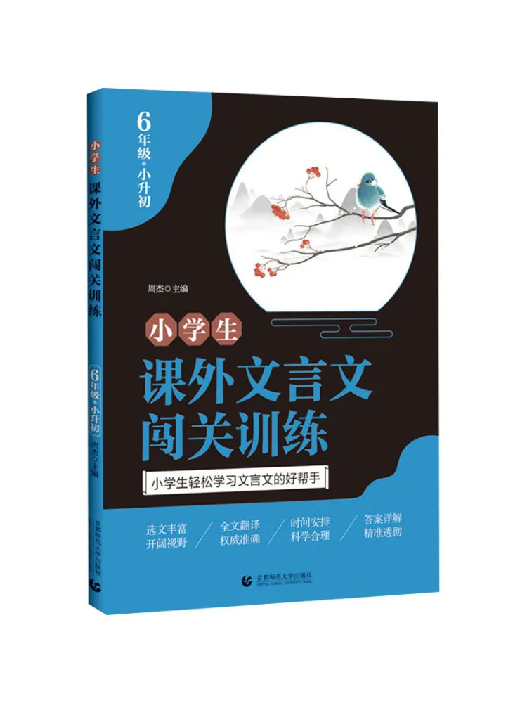 

Book-Winshare Extracurricular Classical Chinese Training For Elementary School Students 6th Grade Primary To Junior High