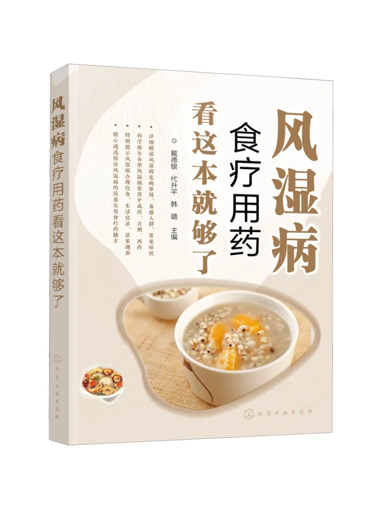 

Book-Winshare This Is Enough For Rheumatism Diet Therapy and Medication