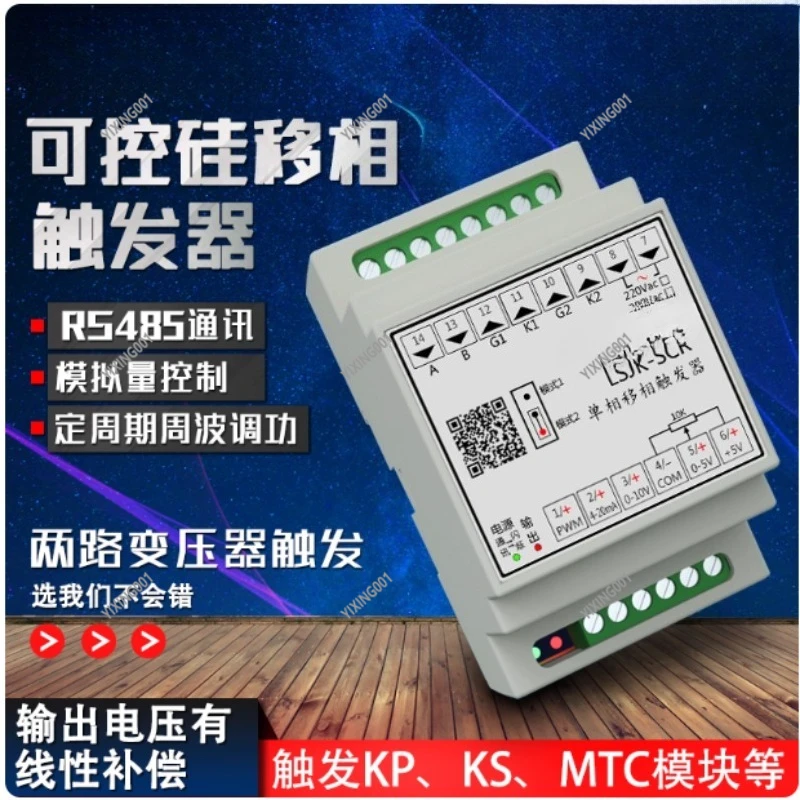 Thyristor Phase-Shifting Trigger Board - Single-Phase RS485 Control Cycle Controller, Stable & Reliable Industrial Use