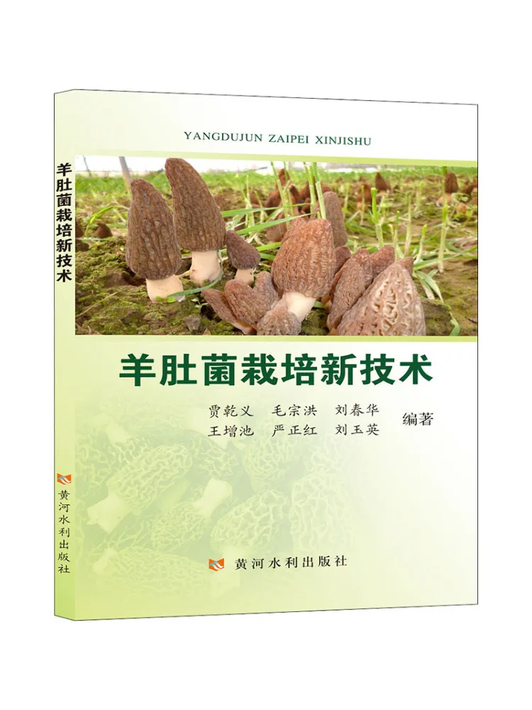 Book-Winshare New Technology Of Morels Cultivation
