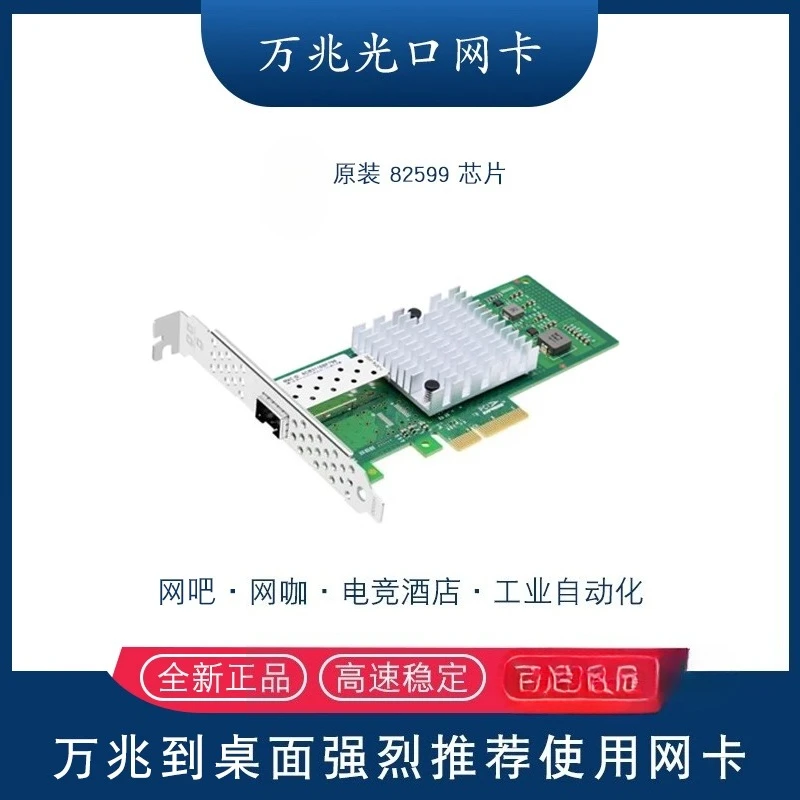 新しい-82599-百万メガビット-ネットワーク-インターフェイス-カード-ネットワーク-カフェ-ディスクレス-システム専用-pciex4-光ポート-x8-インターフェイス