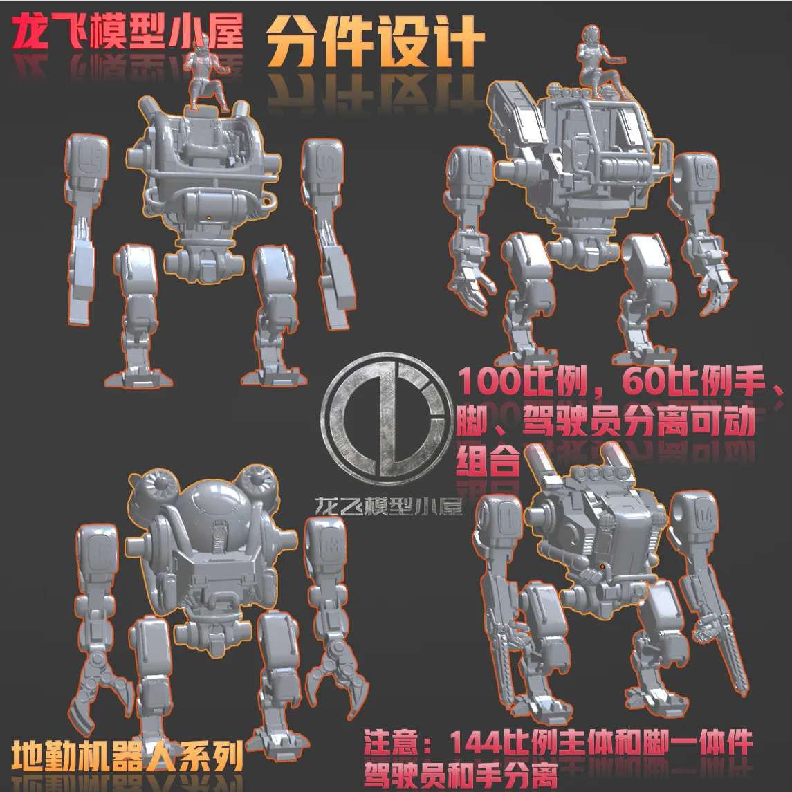 Longfei Model 1/144 1/100 1/60 Ground Handling Robot Mecha Series High Quality Collectible Resin Robot Kits Models Kids Gift