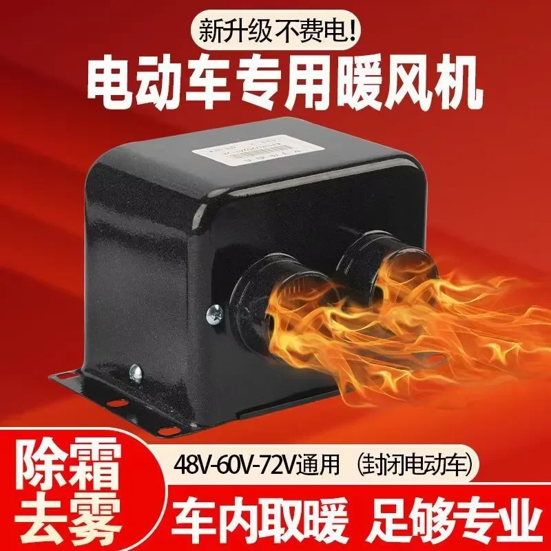 Electric Tricycle Heater, Battery Four-wheeler Special Defrosting and Defogging 48v60v72v Heater