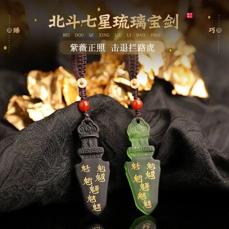 Boutique Big Dipper Glazed Sword Pendant Shangfang Sword Seven Star Guarder Men's and Women's Car Keychain BackPack Bag Pendant