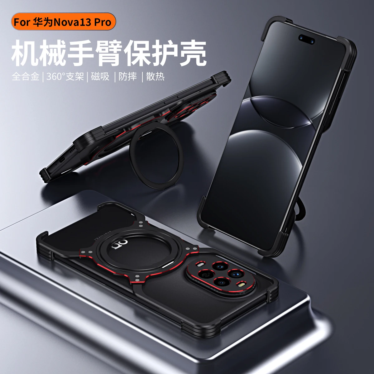 

The phone case applies to Huawei 13Pro 12Pro 12ultra arm bracket for heat dissipation and anti-drop magnetic absorption