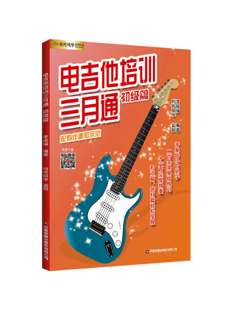 

Book-Winshare Электрогитара Обучение March Pass Издание для начинающих