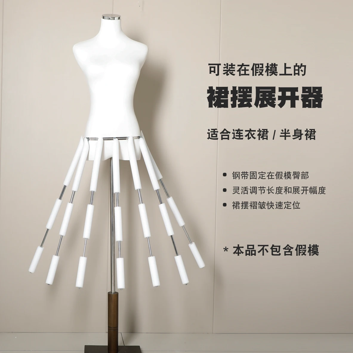 

‌ Эспандер-зажим для юбки-манекена — регулируемый расклешенный платье, 360° ° Дисплей для фотосессии, зажимы на липучке и без морщин