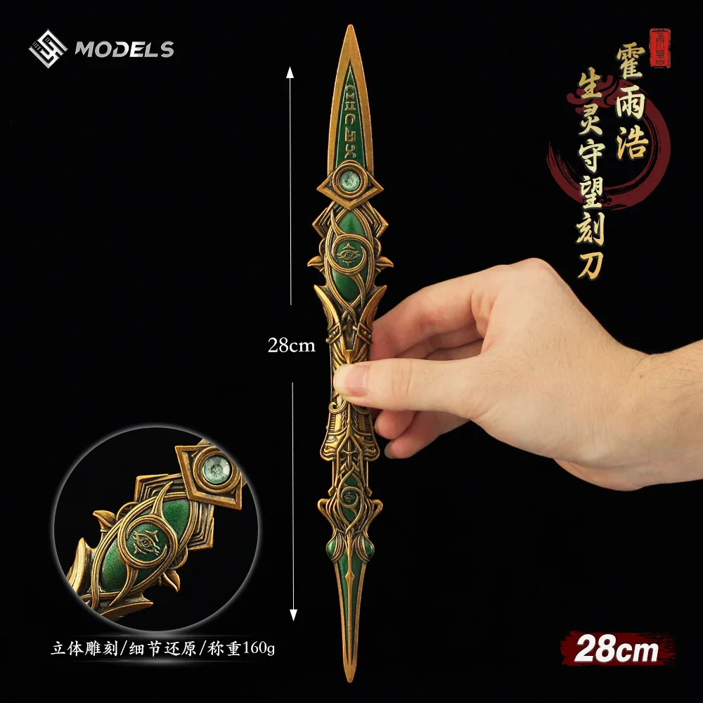 28cm Soul Land Weapon Huo Yuhao Creature Watch Carving Knife Alloy Model Chinese 3D Anime Sword Collectible Desk Ornaments Toys