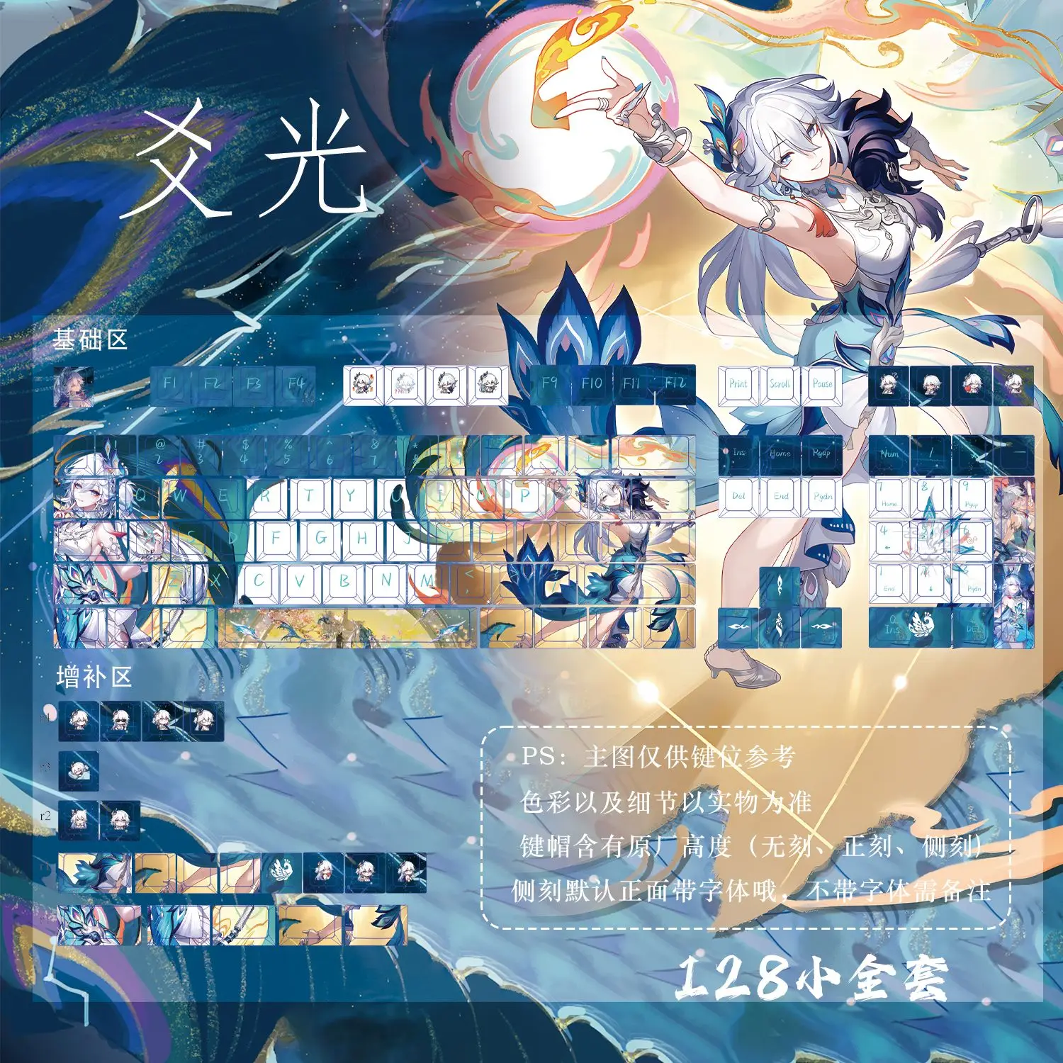 128 Keys ‌Honkai: Star Rail Keycap Yao Guang こうこう Keycaps Kōkō Japan Anime PBT Cherry Profile for ANSI Made68 Mad68 Wooting60