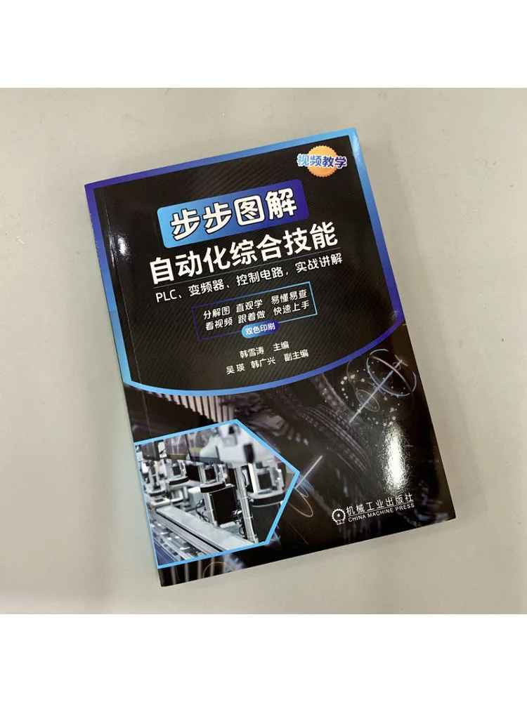 Book-Winshare Step By Step Illustrated Guide To Automated Comprehensive Skills