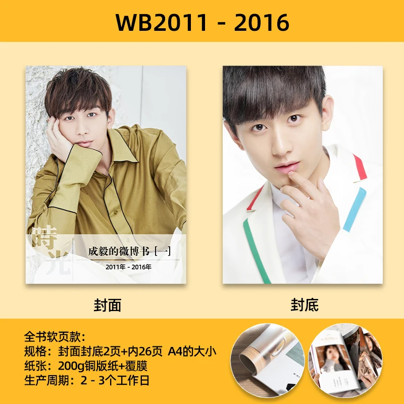 Cheng yi Exclusive Customization 2011-2021 Wei Bo Story Full Set of Photo Album Selfie Photo Collection Original Design Book