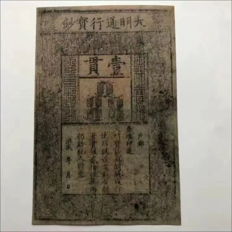 China Old Money, Ming Dynasty Ancient Paper Coins for Collection, ONE GUAN Cash Antique Gift