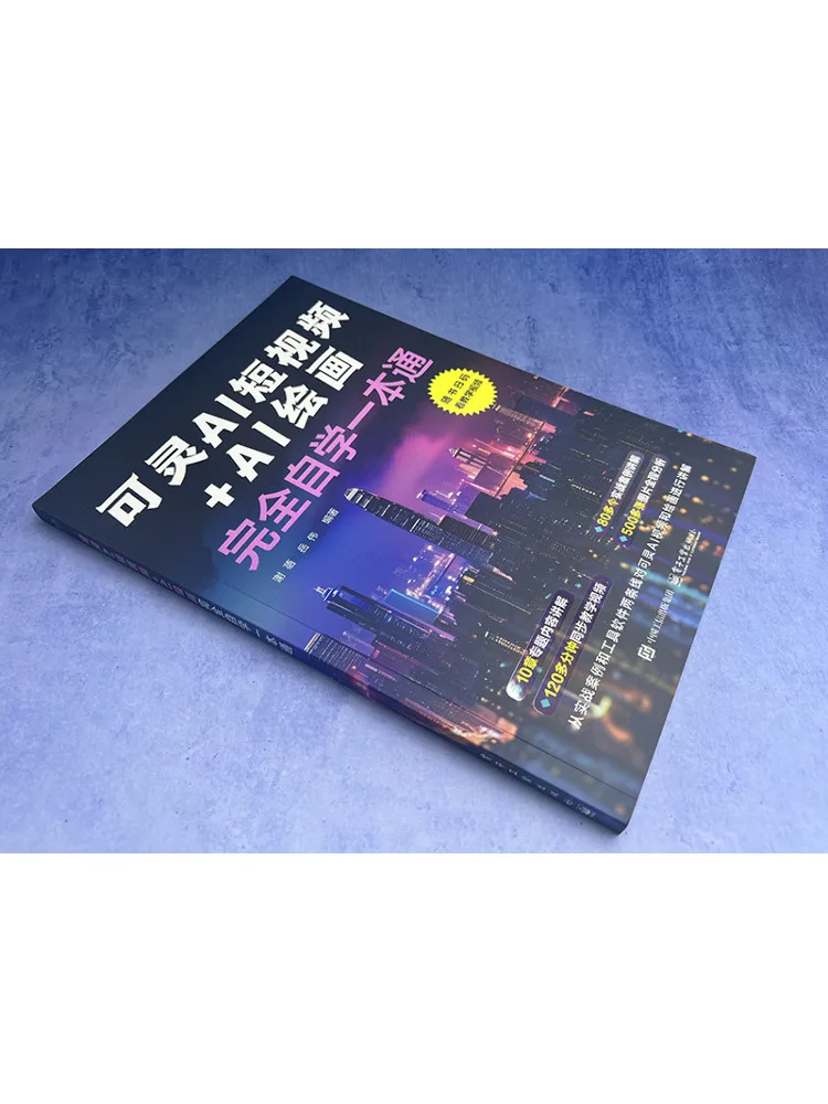 Book-Winshare Ke Ling Ai Short Video Ai Painting Complete Self Study Guide