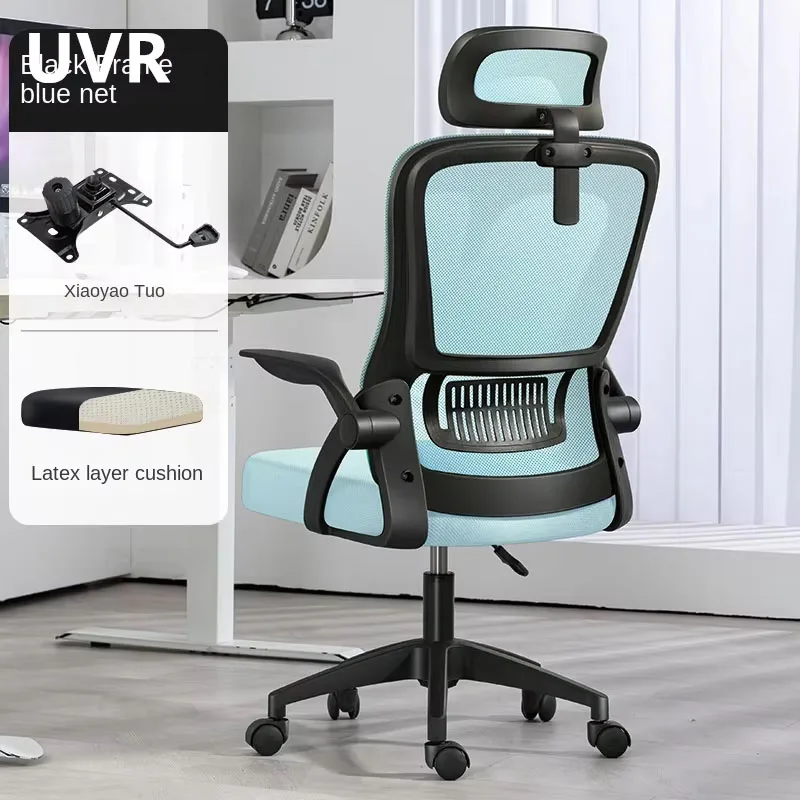 UVR New Office Chair Home Gaming Chair Ergonomic Design Mesh Staff Chair Sedentary Comfort Sponge Cushion Athletic Chair