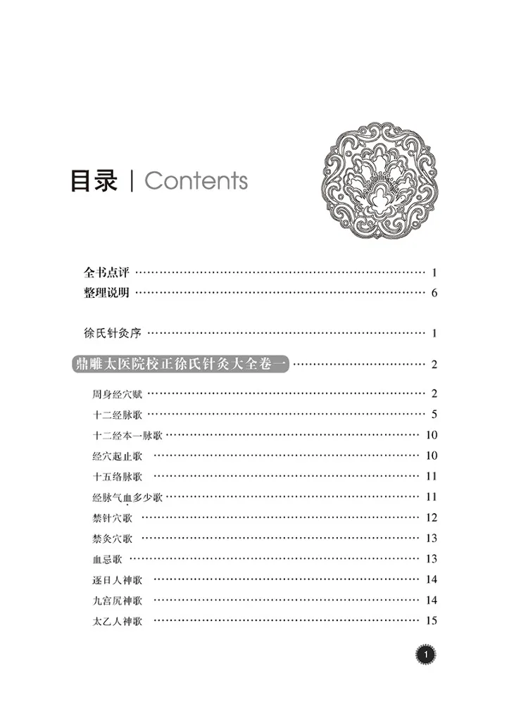 Book-Winshare Comprehensive Guide To Acupuncture