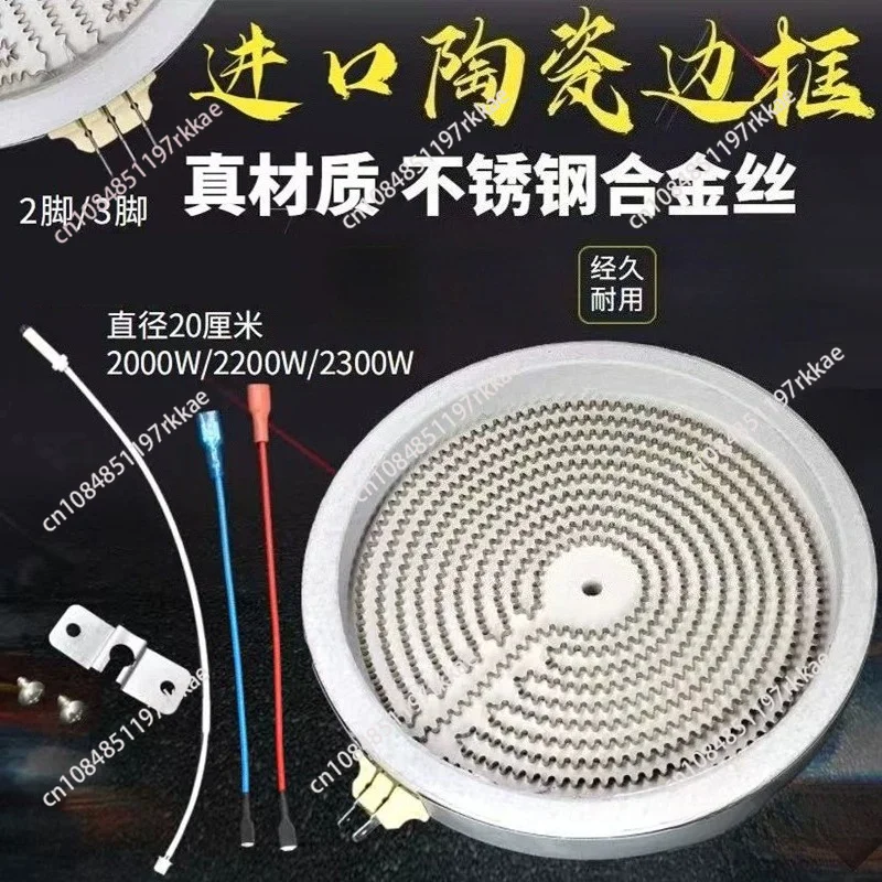 General Ceramic Cooktop Heating Element 20cm 2000W Replacement Radiant Heater Coil Core