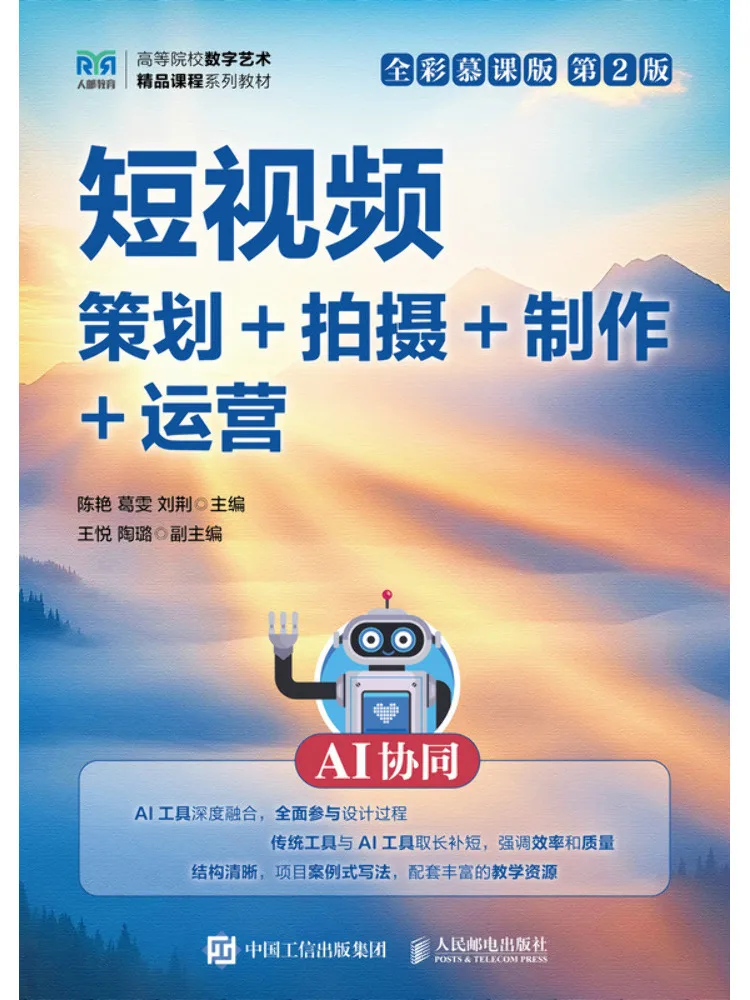 Book-Winshare Short Video Planning Shooting Production Operations Ai Collaboration Full Color Mooc Version 2nd Edition