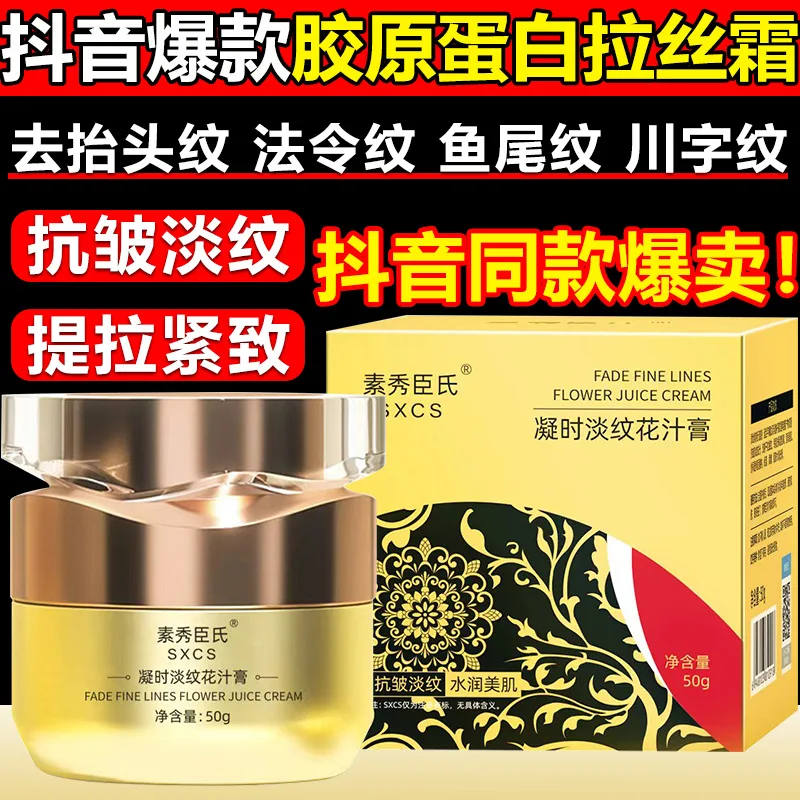 Breaking and relieving lines Collagen flower juice cream Facial lifting cream Light lines Collagen wiredrawing face cream