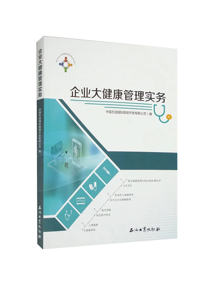 Book-Winshare Enterprise Health Management Practices