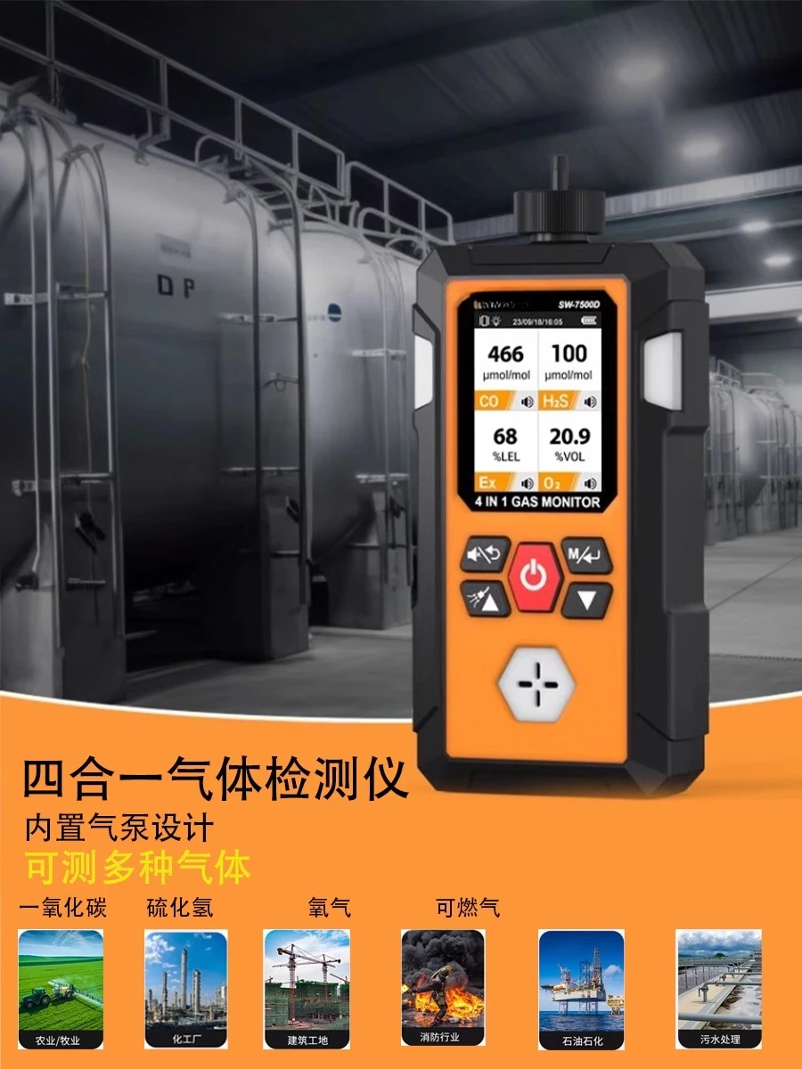 4-In-1 pump suction gas detector, limited space toxic and harmful combustible gas oxygen carbon monoxide hydrogen