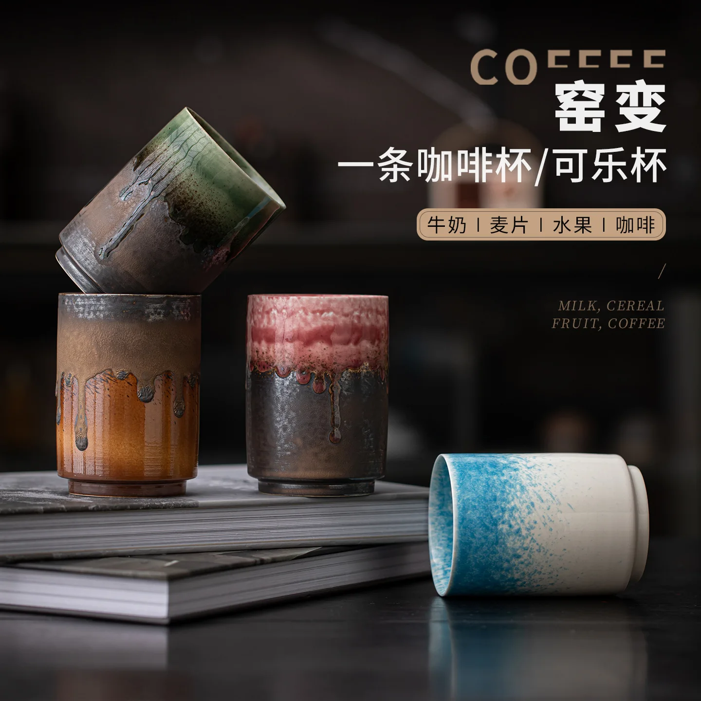 Kiln Turned Coffee Cola Ceramic Mug Water Tea Home And Office Personal Cup Milk Cup
