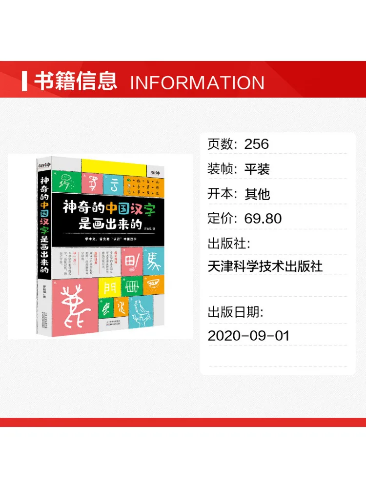 Book-Winshare The Magical Chinese Characters Are Drawn