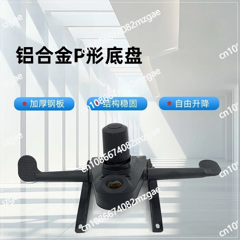Office shift swivel chair tray chassis base office chair accessories aluminum alloy P-shaped chassis