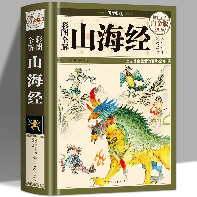 

"Shanhaijing" Extracurricular Books Chinese Books Fairy Tales Classic Books Picture Book StoryBook